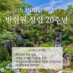 방림원
