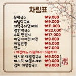 진미면막국수