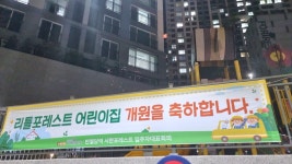 리틀포레스트어린이집