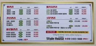 스타일하우스