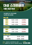 골프존파크 가산 대성스크린점