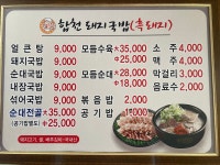 합천돼지국밥