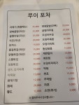 루이포차