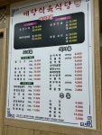예당식육식당