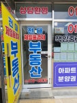 전대제일풍경채공인중개사사무소