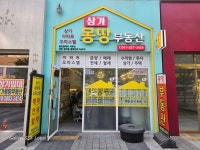 상가몽땅공인중개사사무소
