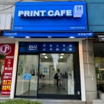 프린트카페 양천구청점