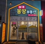 상가몽땅공인중개사사무소