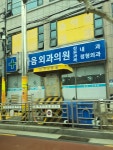 한마음외과의원