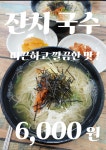 잔치국수