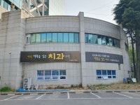 상인행복을심는치과의원
