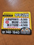부부김밥