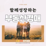 수완경매아카데미학원