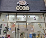 오마이독