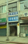 도우어패럴