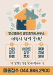 한신클래식 공인중개사사무소
