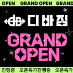 디바짐효성점