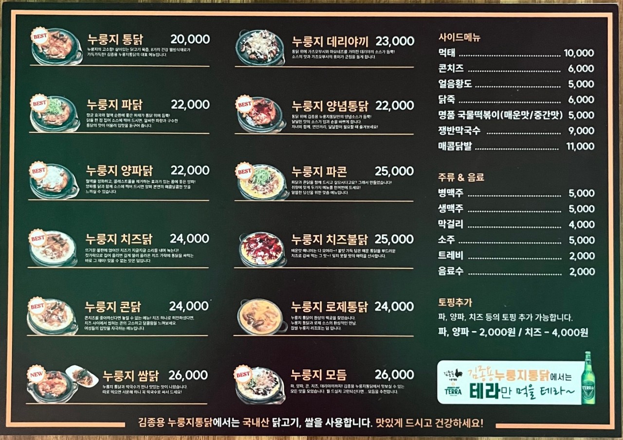 김종용누룽지통닭 이미지