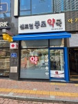 센트럴종로약국