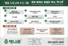 책나무 태전독서논술학원