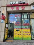 영등포달인공인중개사사무소