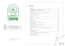 그랜마당