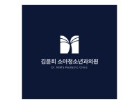 김윤희소아청소년과의원