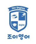 조이영어교습소