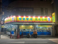 원조민물장어