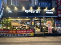 베르네닭강정 본점