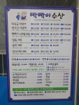 빡빡이수산