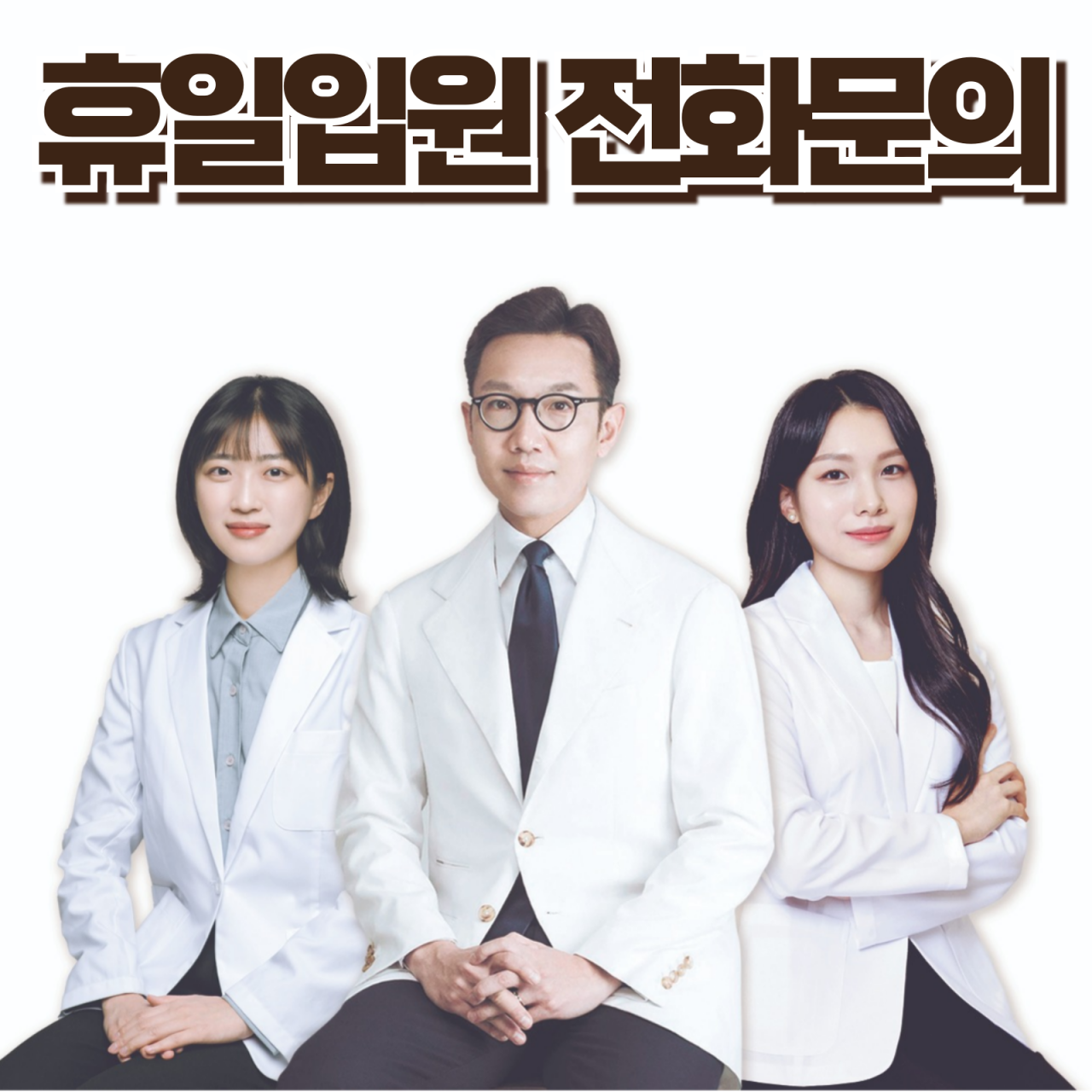 유희승한의원