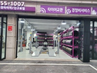 타이어테크 신구로점