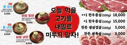 상일착한정육식당