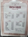 리치헤어