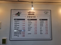 산울림식당