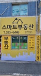 스마트공인중개사사무소