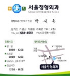 서울정형외과의원