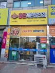 좋은계란할인점 안양역점