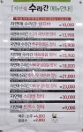자연애수라간