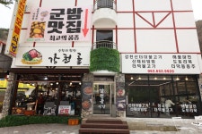 강천골식당