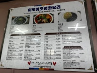 이오이오중화요리
