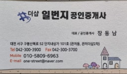 더샵일번지공인중개사사무소