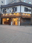 명동고로케