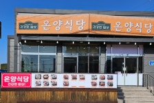 온양식당