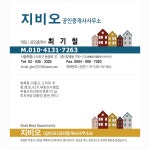 지비오공인중개사사무소