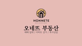 오네뜨부동산공인중개사사무소