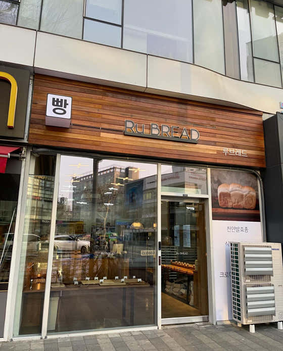 루브레드 오목교역점 사진
