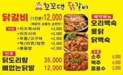 꼬꼬댁닭갈비