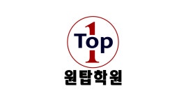 원탑과학, 원탑수학학원